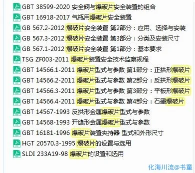爆破片.webp