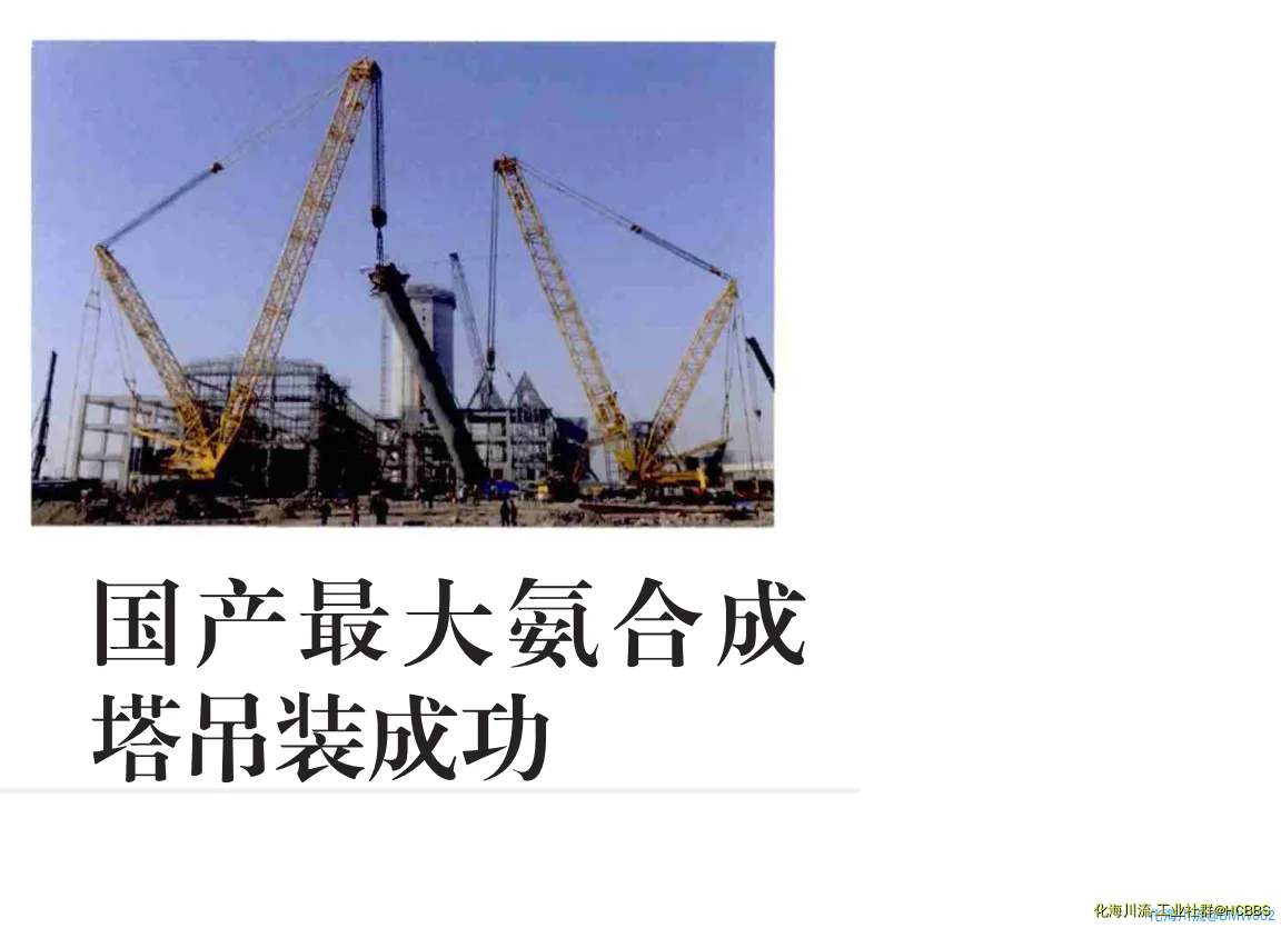 国产最大氨合成塔.webp