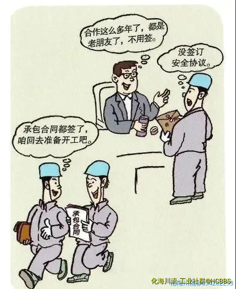 承包工程未依法签订安全协议未明确双方应承担的安全责任.webp