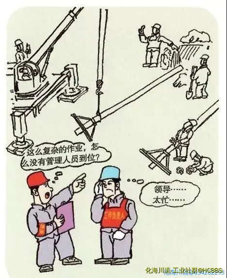 大型施工或危险性较大的作业期间管理人员未到岗到位.webp