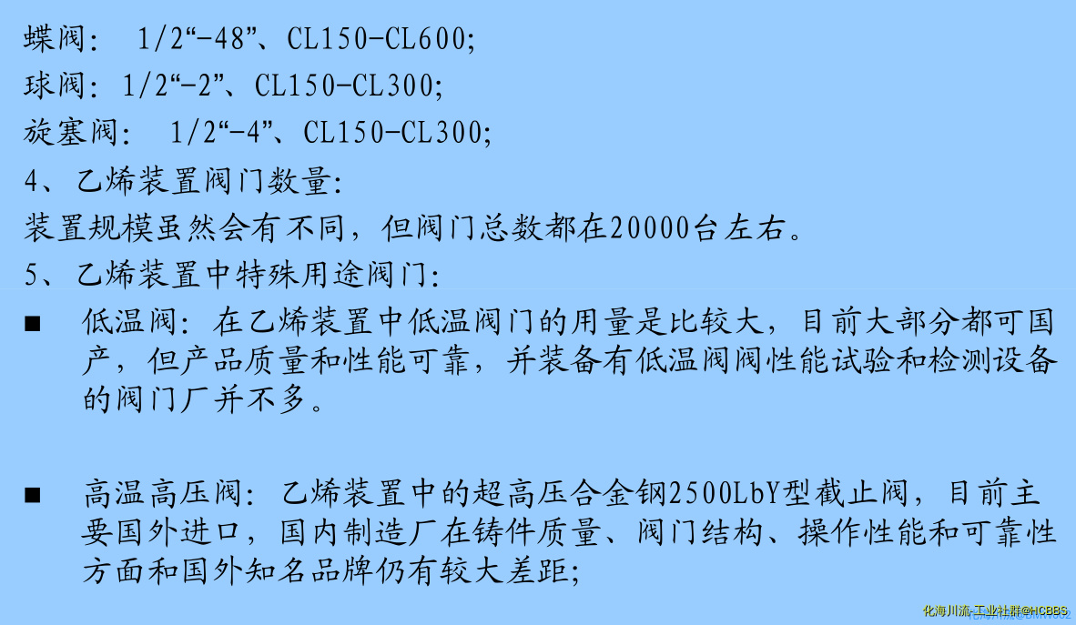 无标题  乙烯需要阀门2.png