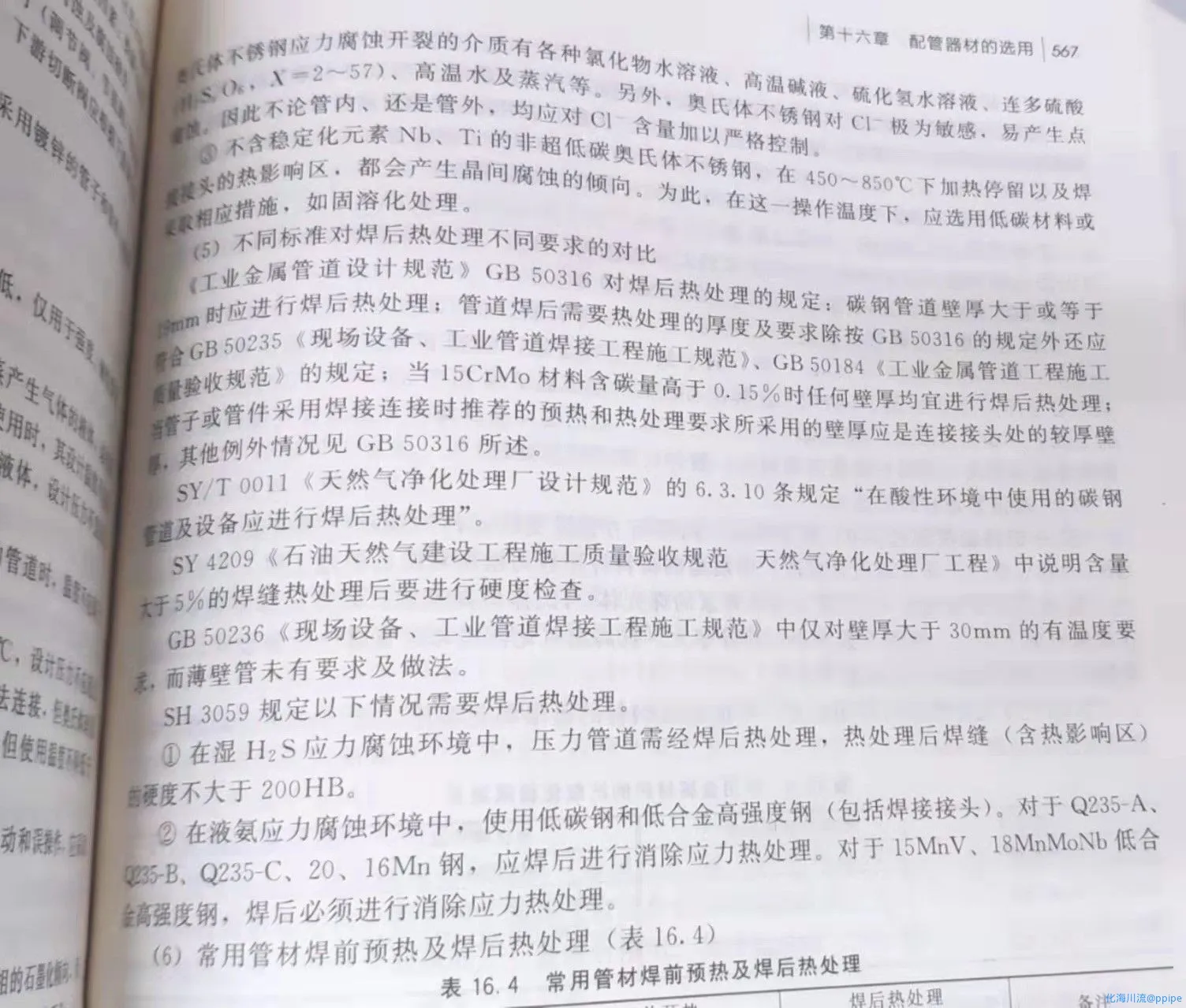 压力管道热处理.webp