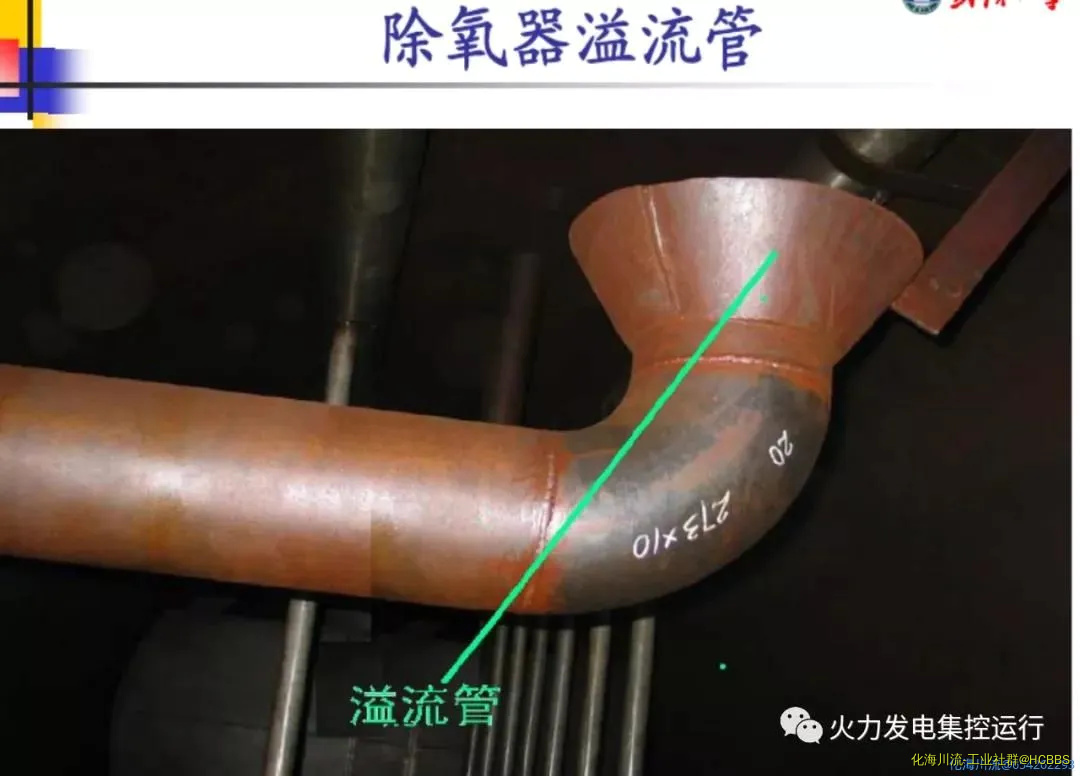 无头除氧器之溢流管.webp