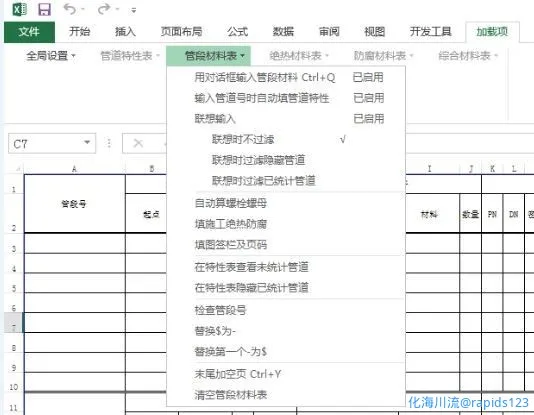 3 管段材料表.webp