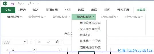 4 绝热材料表.webp