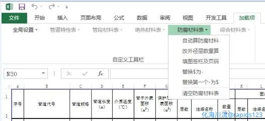5 防腐材料表.webp