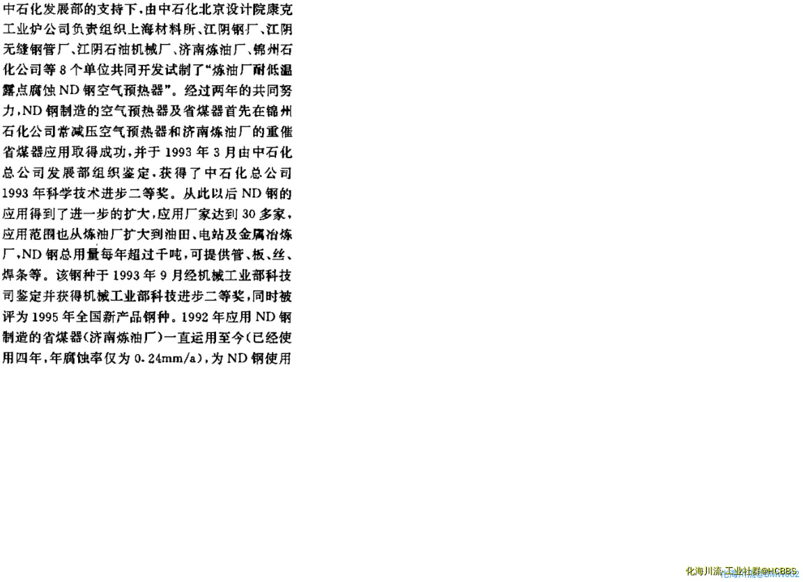 无标题   ND钢 发明生产 使用情况.webp