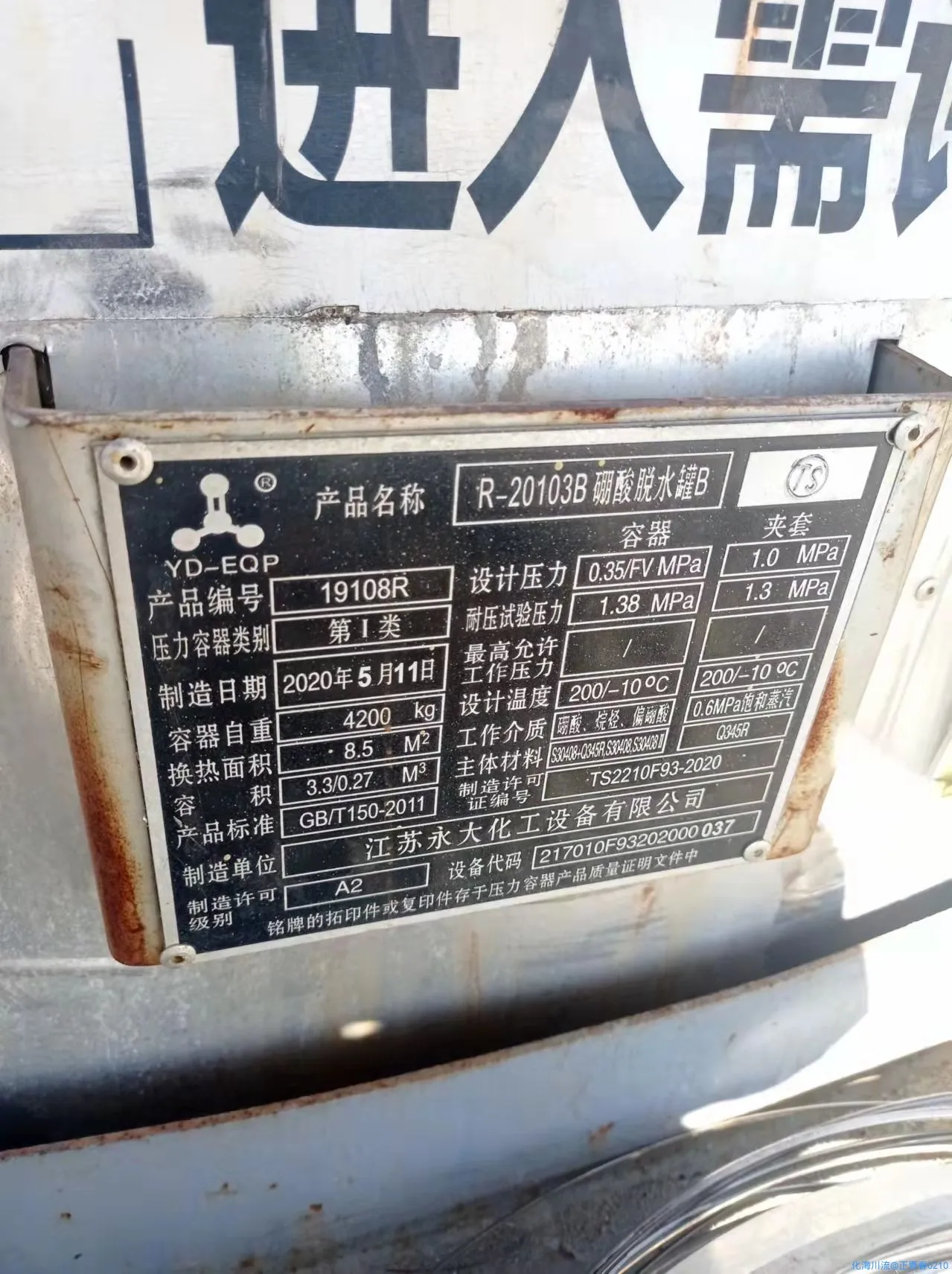 设备铭牌