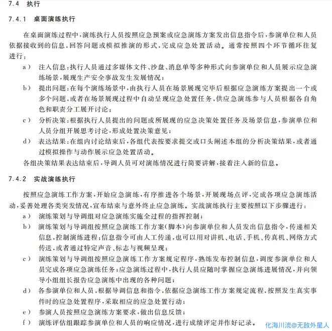 桌面演练和现场演练.webp