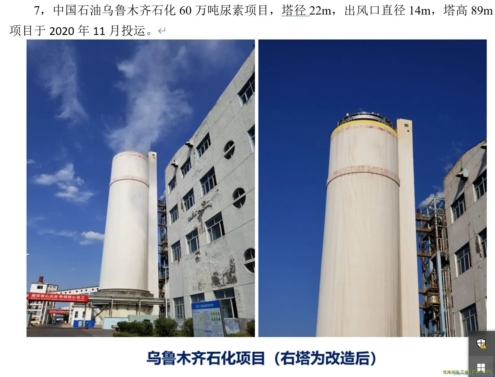 乌鲁木齐石化