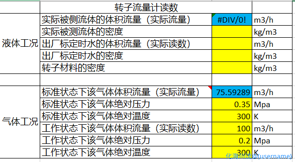 转子流量计读数.PNG