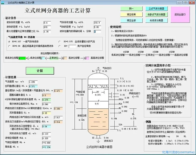 立式丝网分离器的工艺计算-800.webp