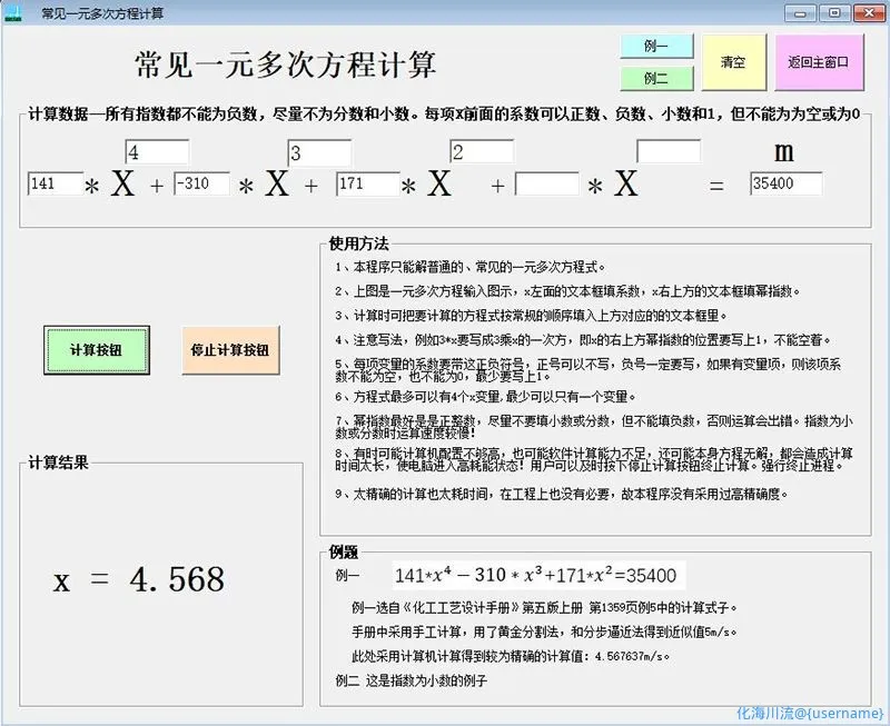 常见一元多次方计算-800.webp