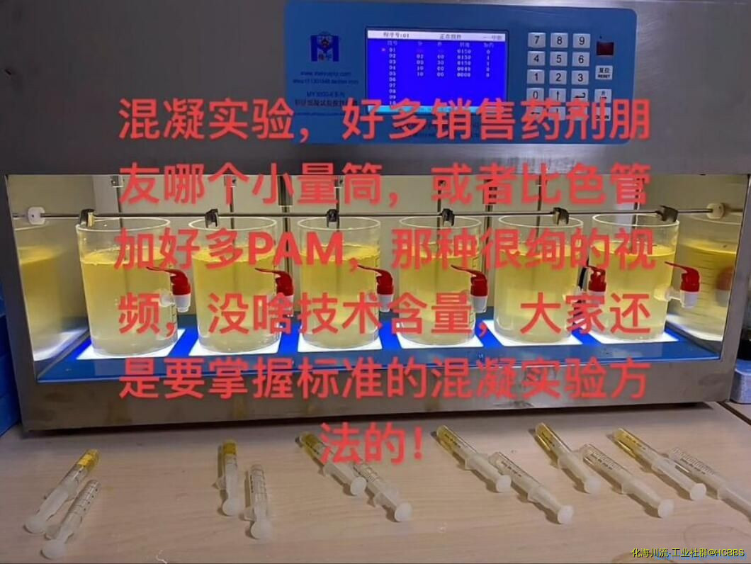水厂混凝实验