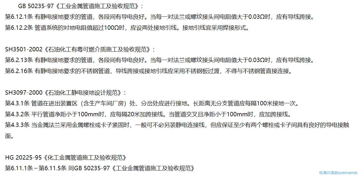 静电跨接1.PNG