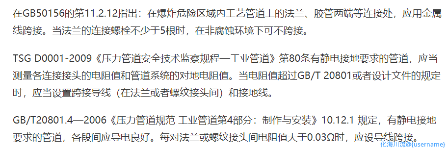静电跨接2.PNG