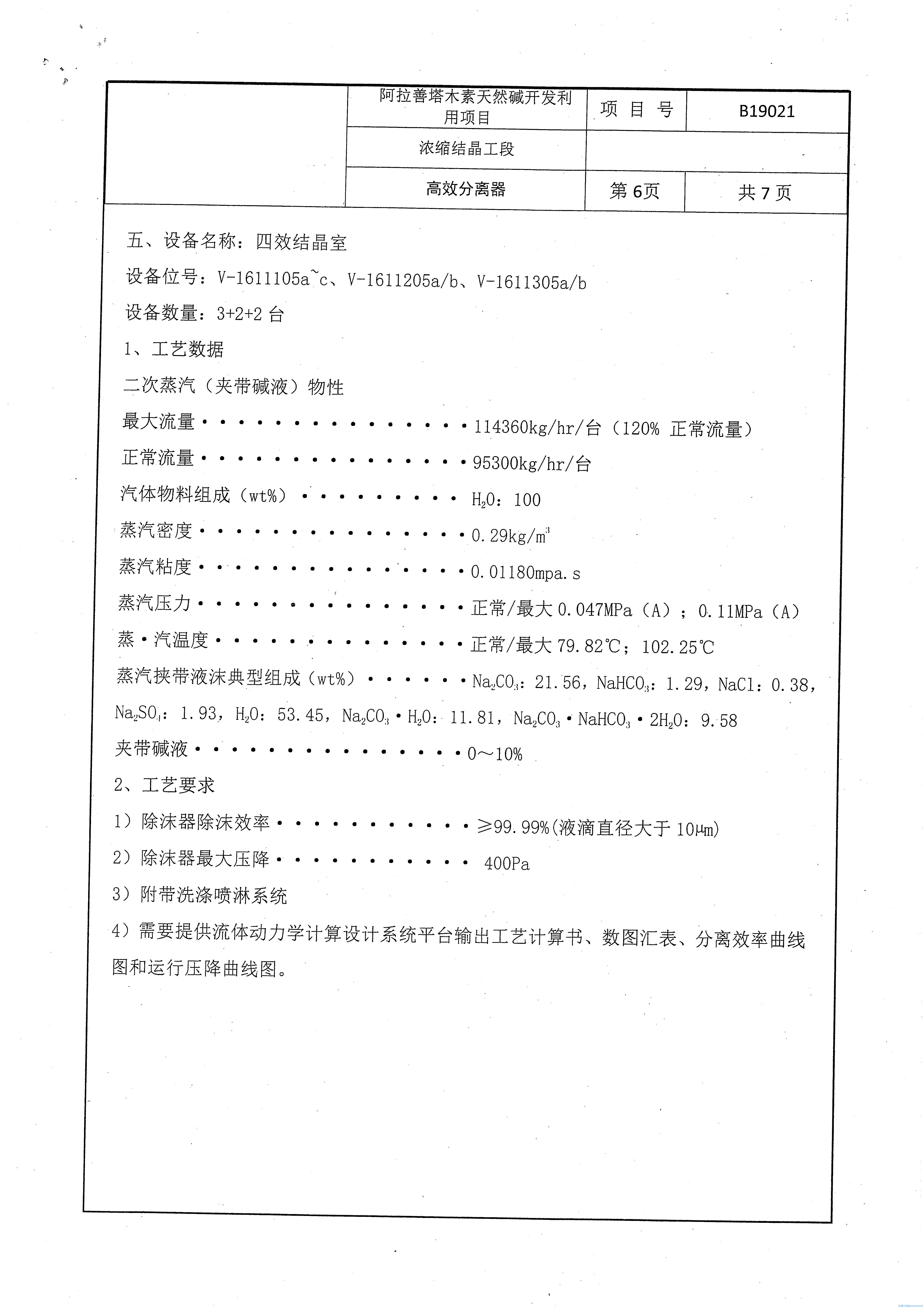 附录A 工艺数据及要求_页面_6.jpg