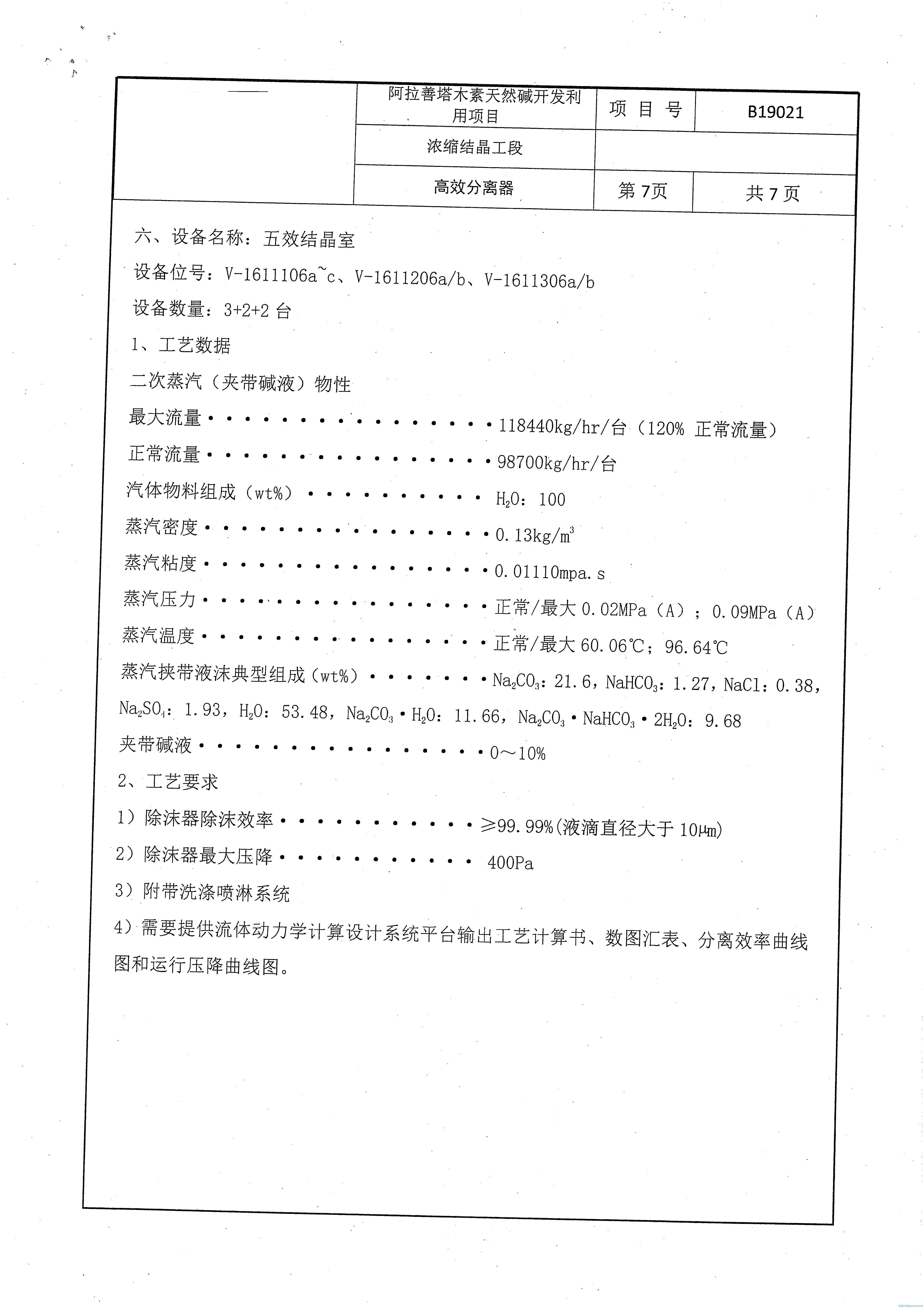 附录A 工艺数据及要求_页面_7.jpg