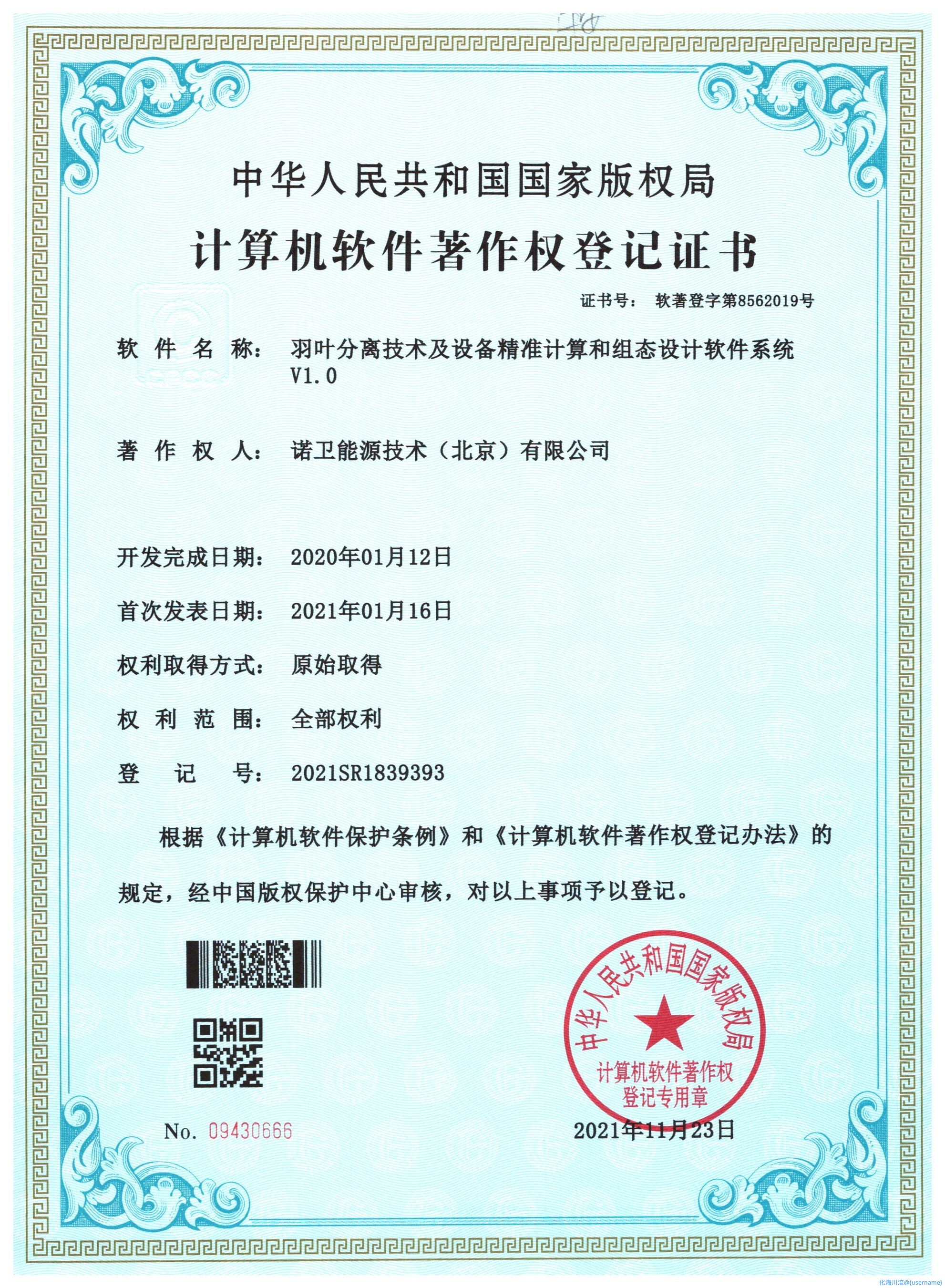 羽叶分离技术及设备精准计算和组态设计软件系统.jpg