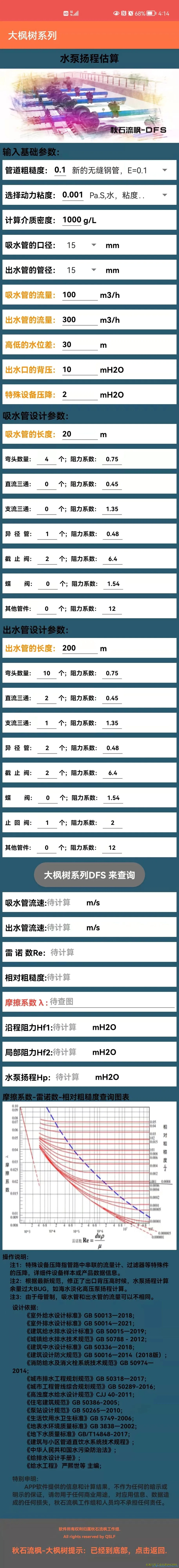水泵扬程计算界面