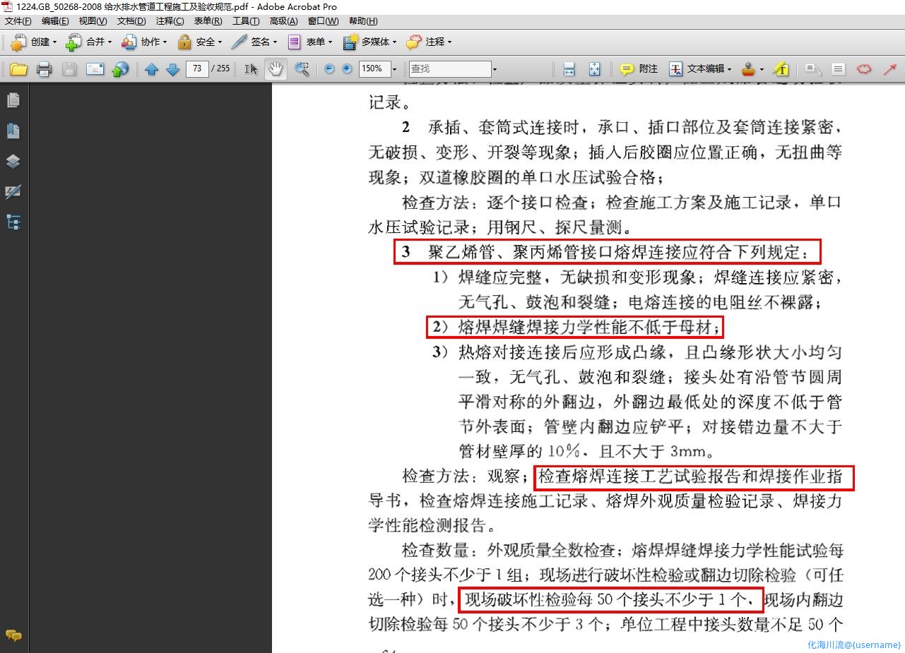 塑料管工艺评定.png