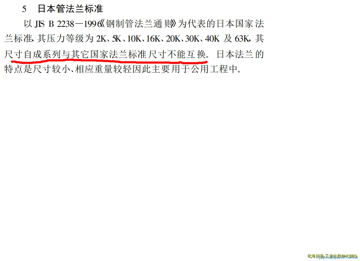 无标题 日本管法兰标准.webp
