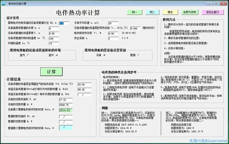 电伴热功率计算-800.webp