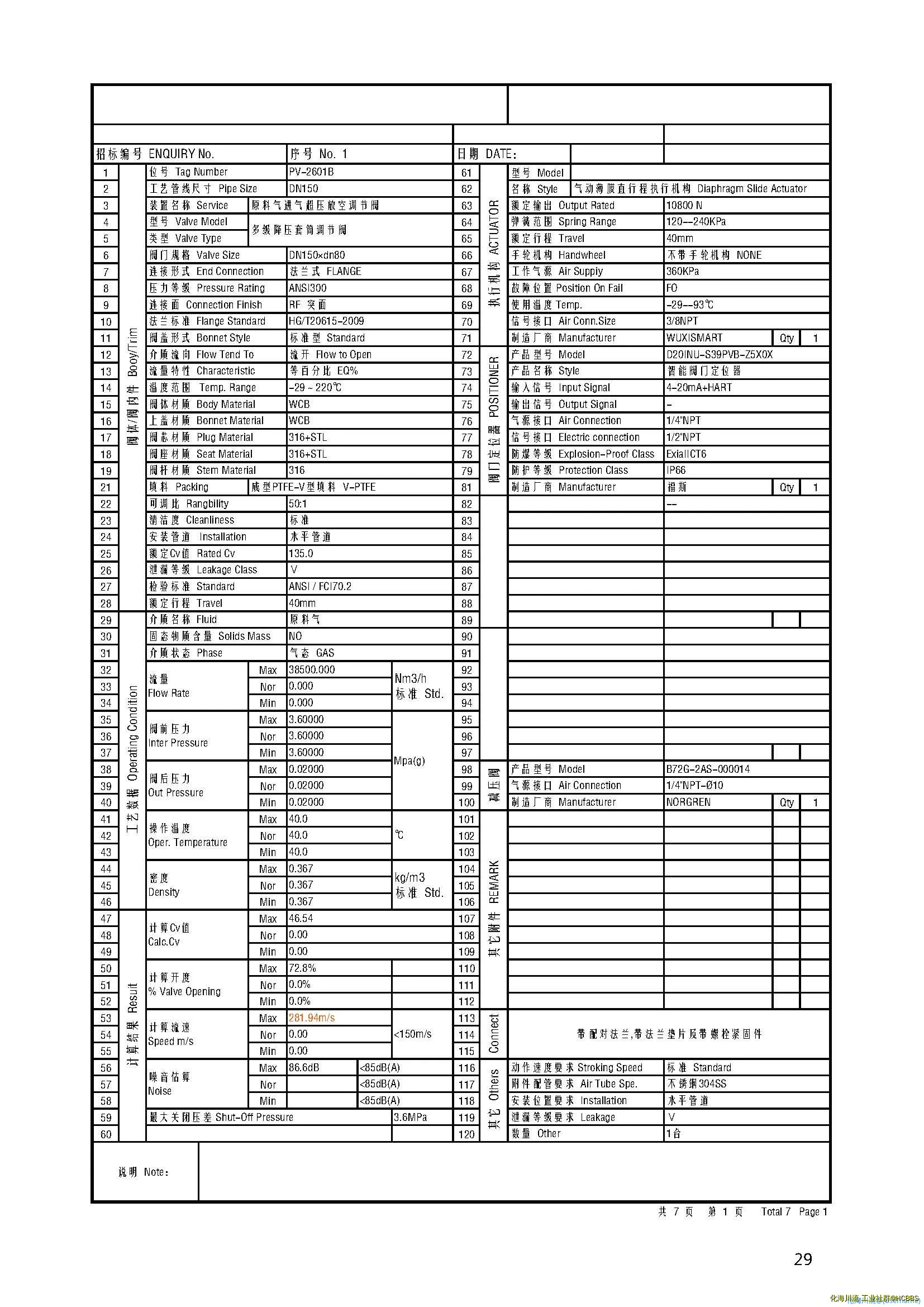 页面提取自－P010 调节阀资料.webp