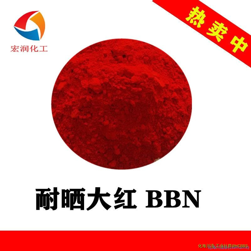 耐晒大红BBN