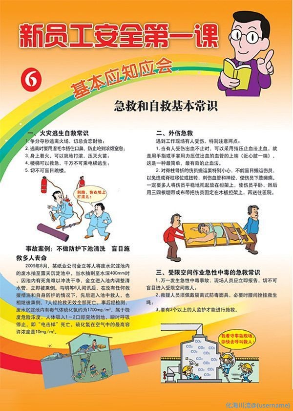 新员工安全第一课6.jpg