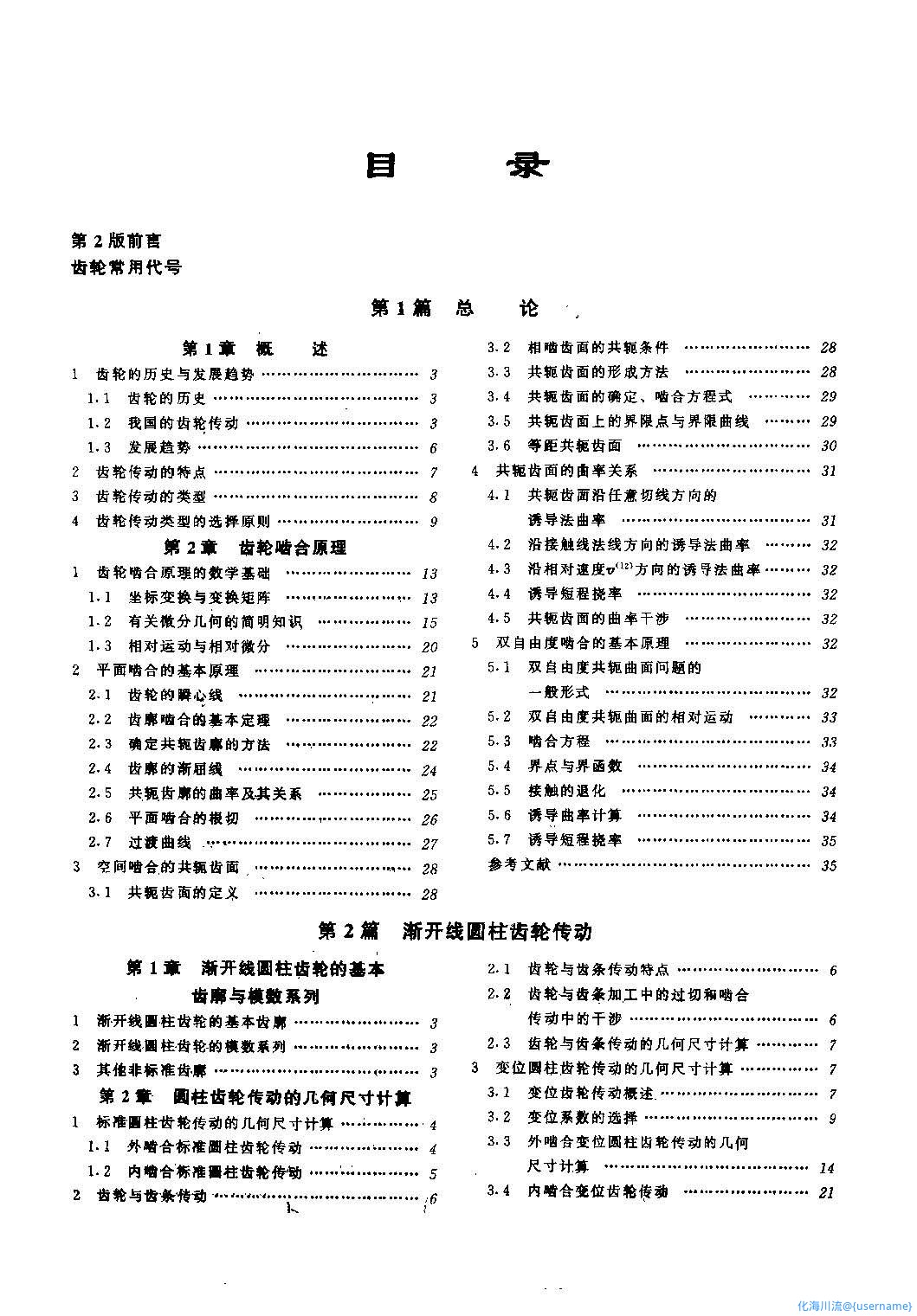 齿轮手册2000版上册目录_页面_10.jpg