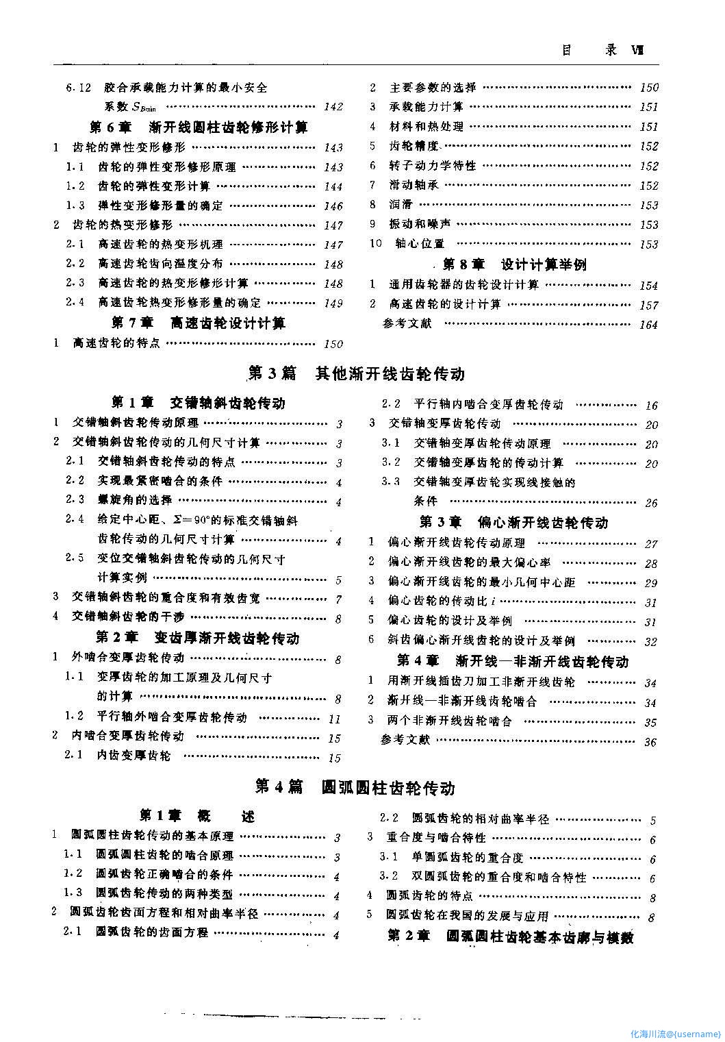 齿轮手册2000版上册目录_页面_12.jpg