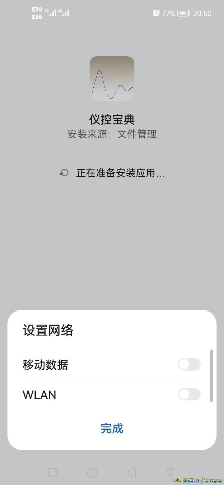 安装前断开网络，出现上述提示点击”完成“即可