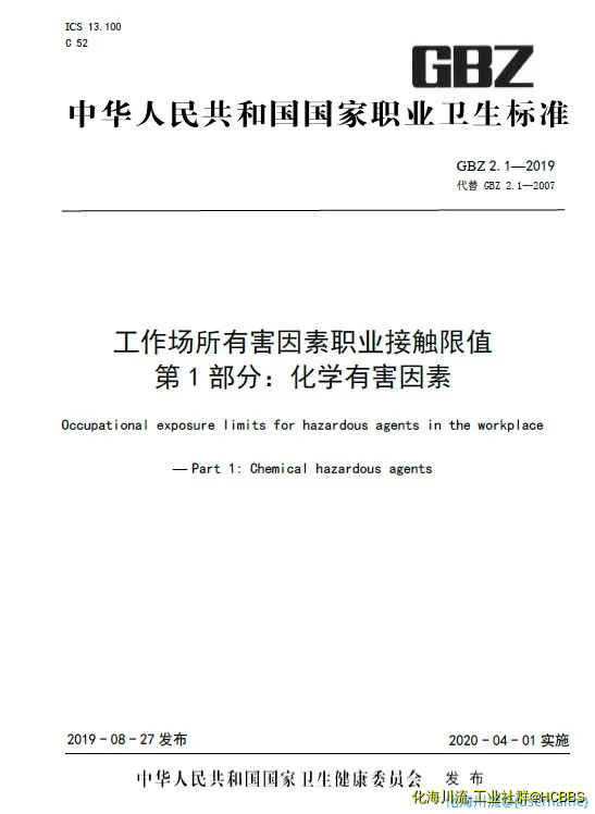 化学有害因素.webp
