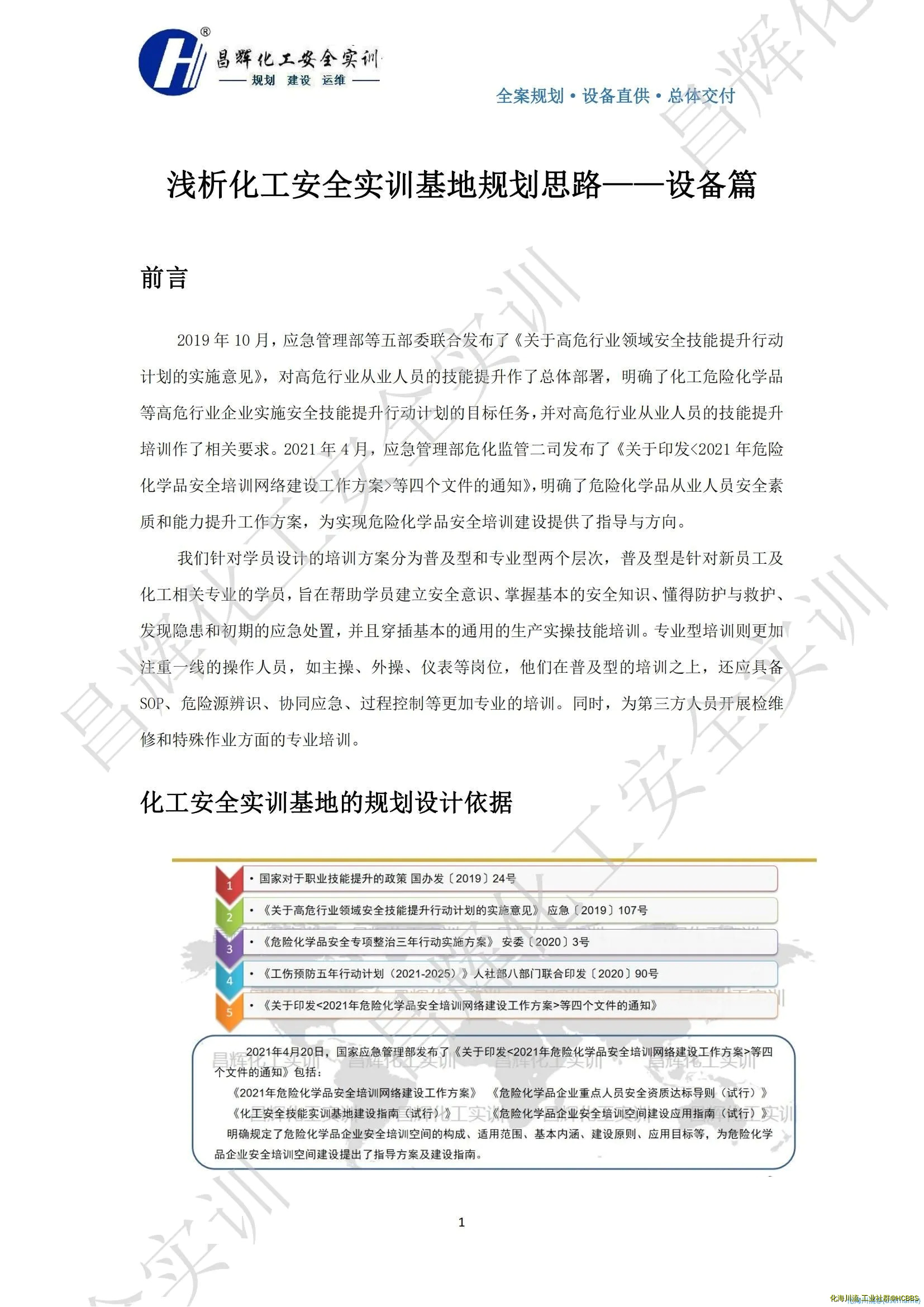 浅析化工安全实训基地规划思路-设备篇_00.webp