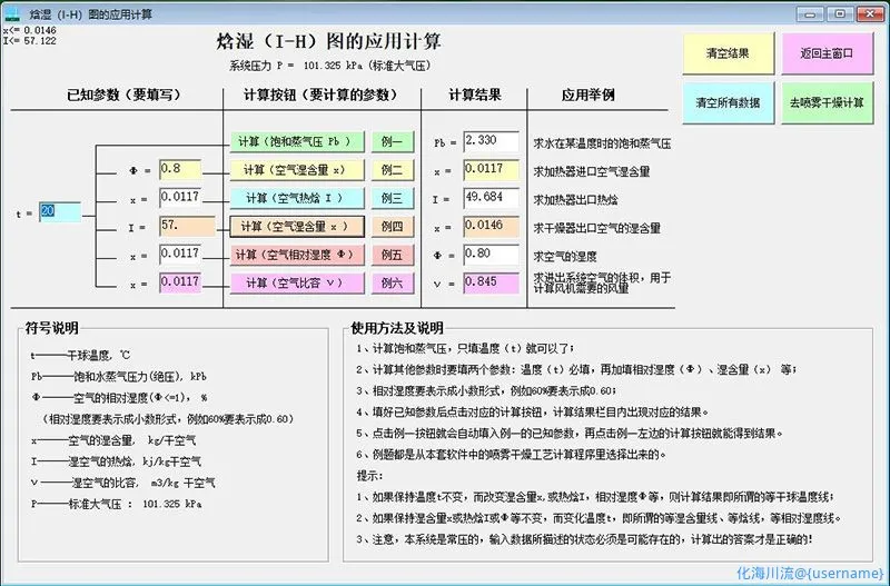焓湿图3-800.webp