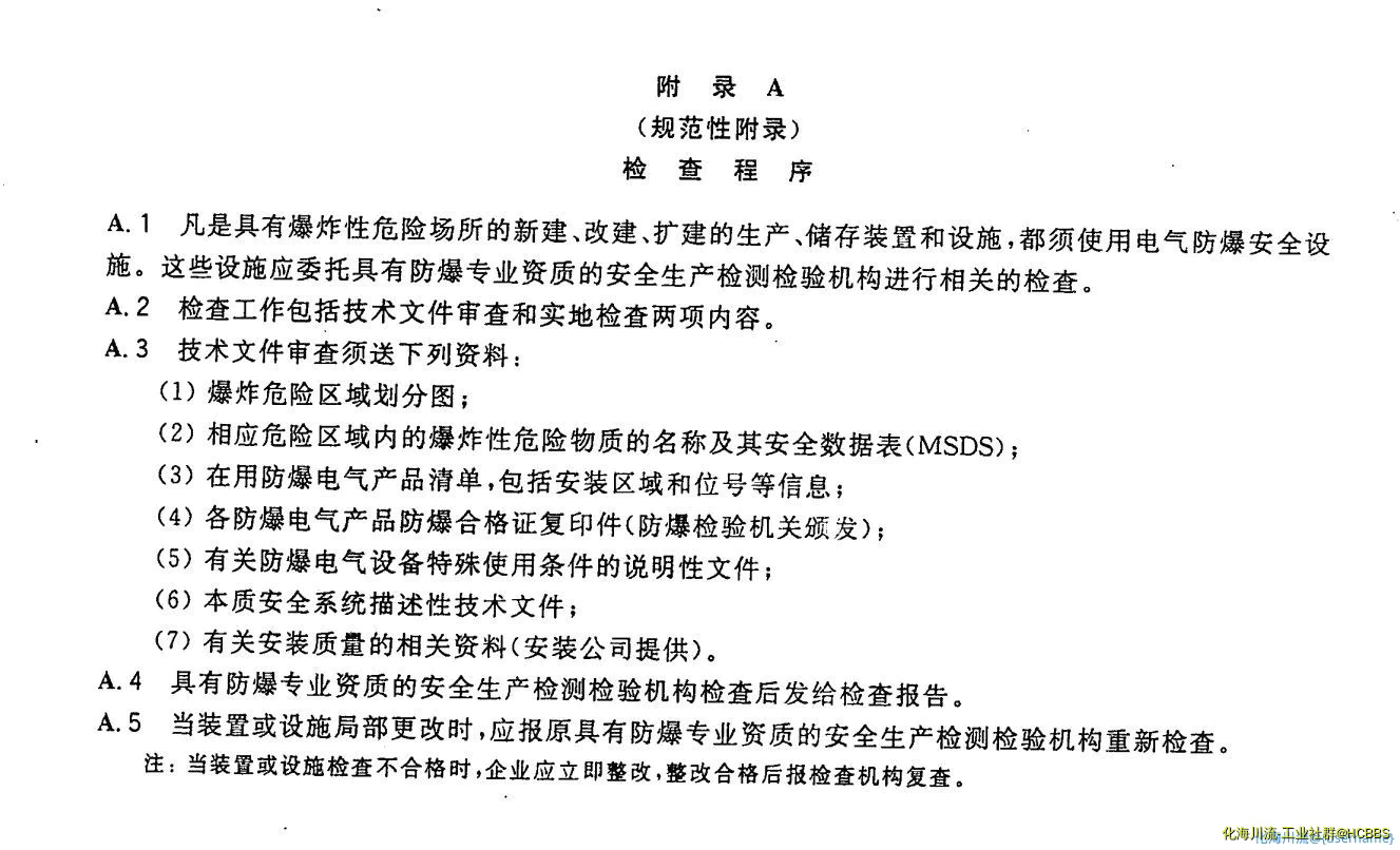 防爆检测.webp