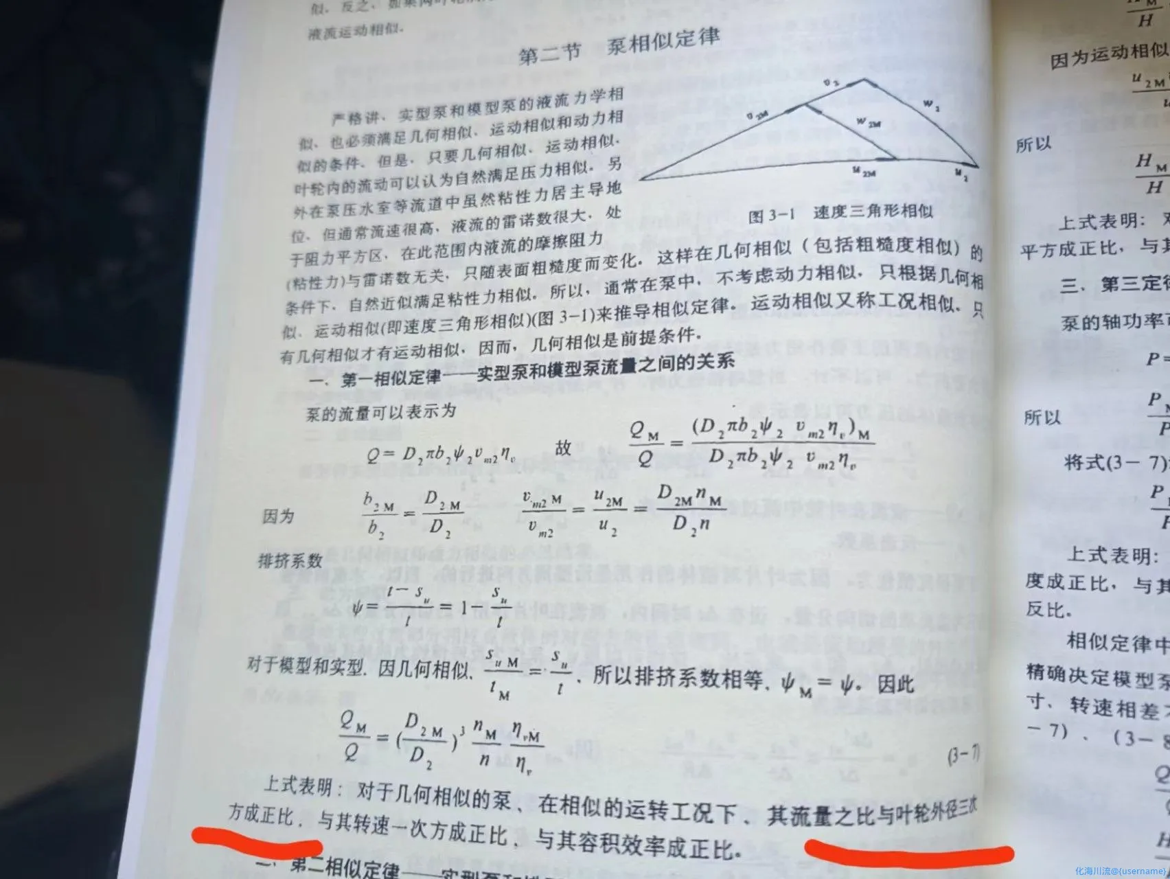 现代泵技术手册-相似定律