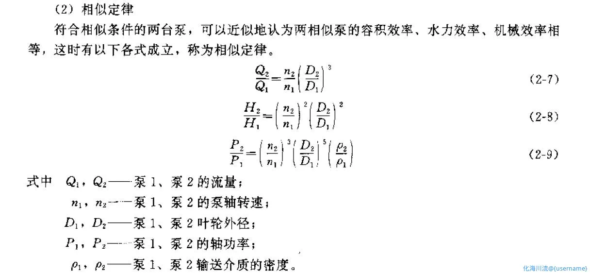工业泵选型手册-相似定律