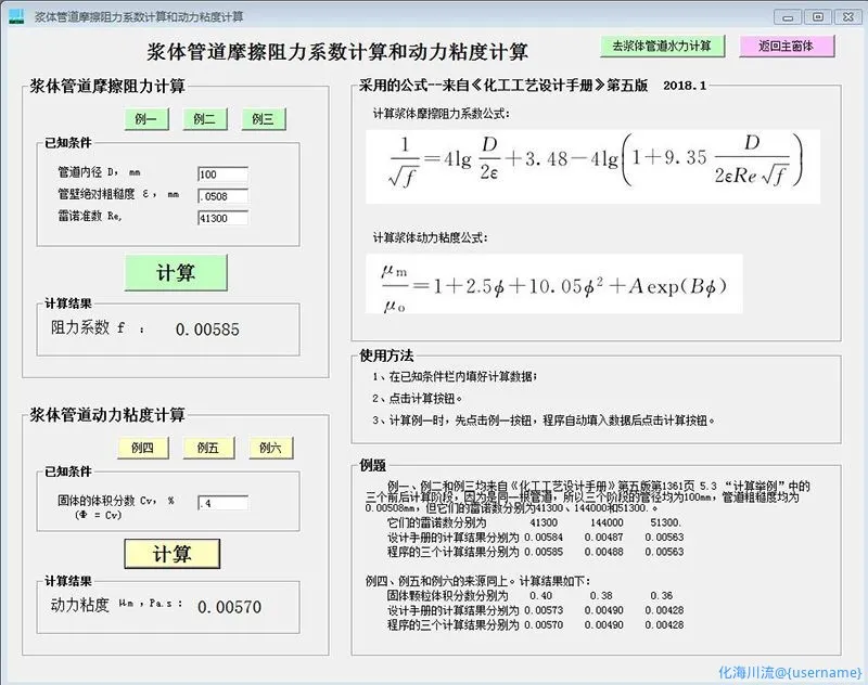 浆体系数计算-800.webp