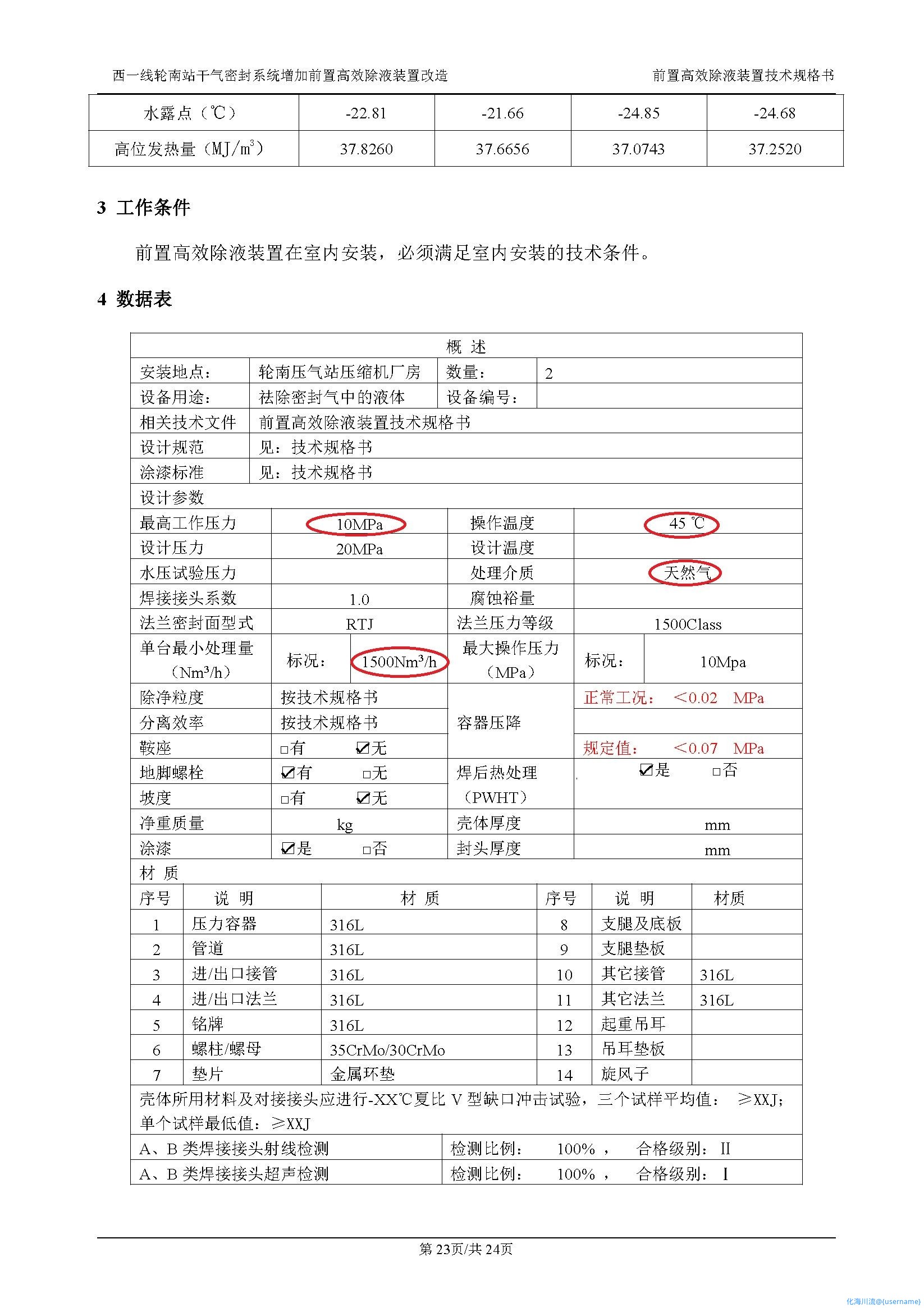 5-技术规格书-运行工况参数表.jpg