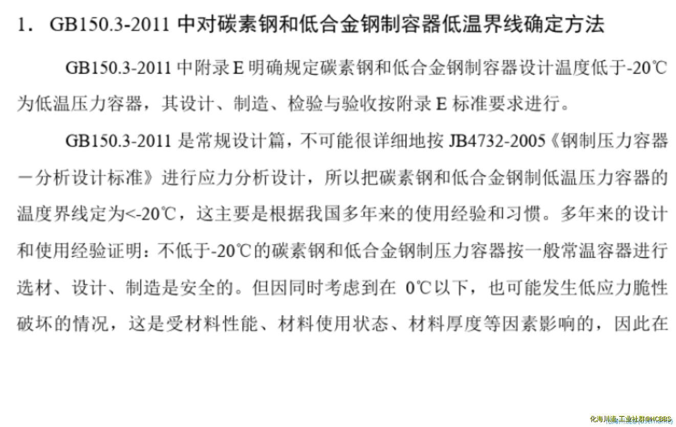无标题  低温钢的概念.webp