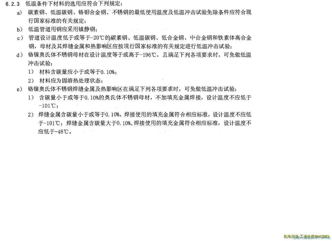 无标题  低温钢 要求 SHT 3059.webp