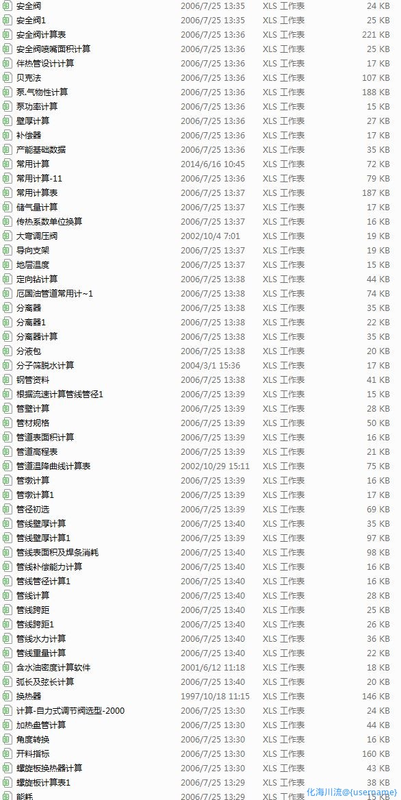 设计院工艺用超多的计算表.png