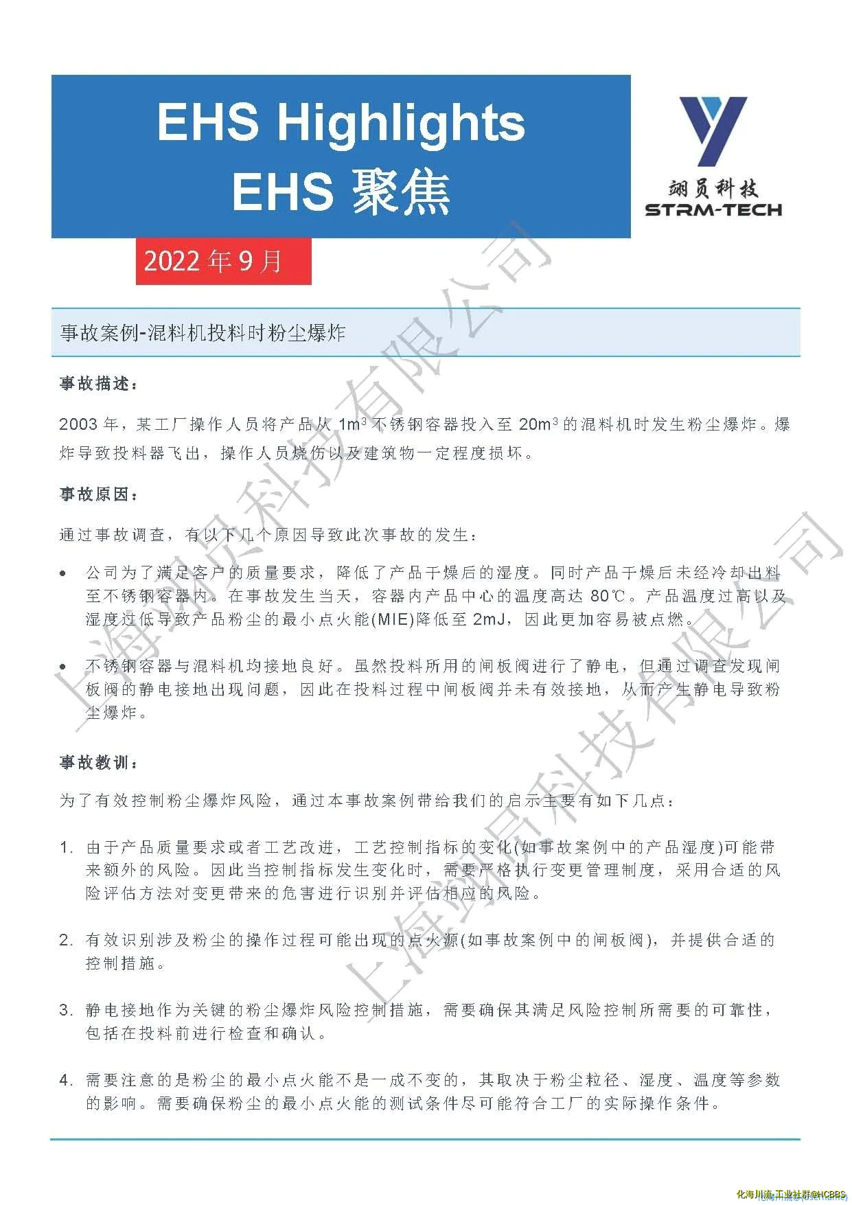 EHS Highlights-202209_页面_1.webp