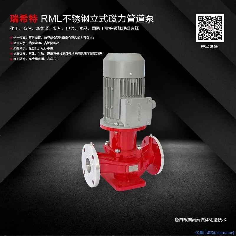 RML不锈钢立式管道泵.webp