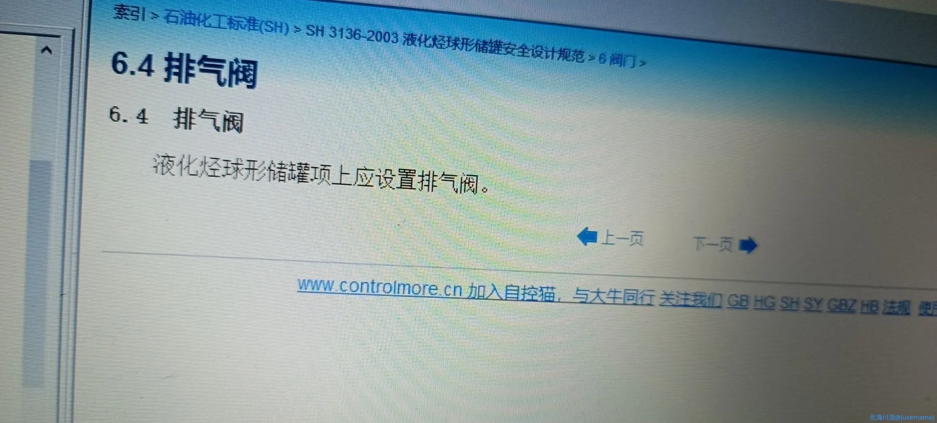 液化烃球罐设计规定