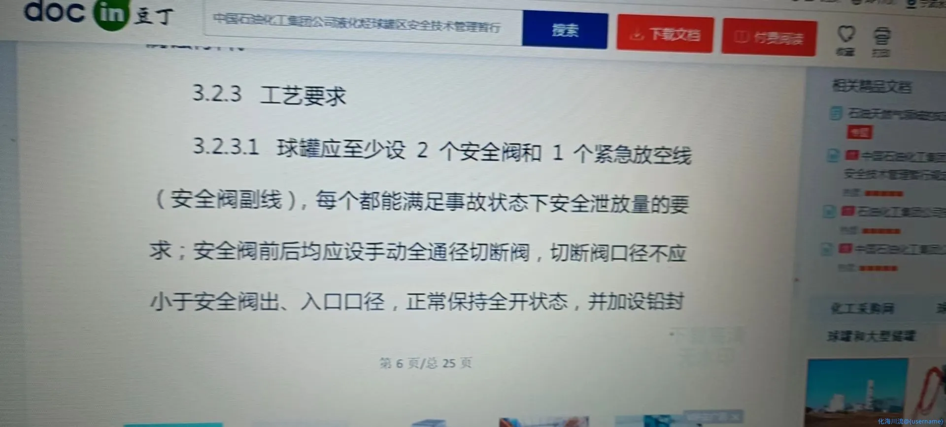 南京中石化公司规定
