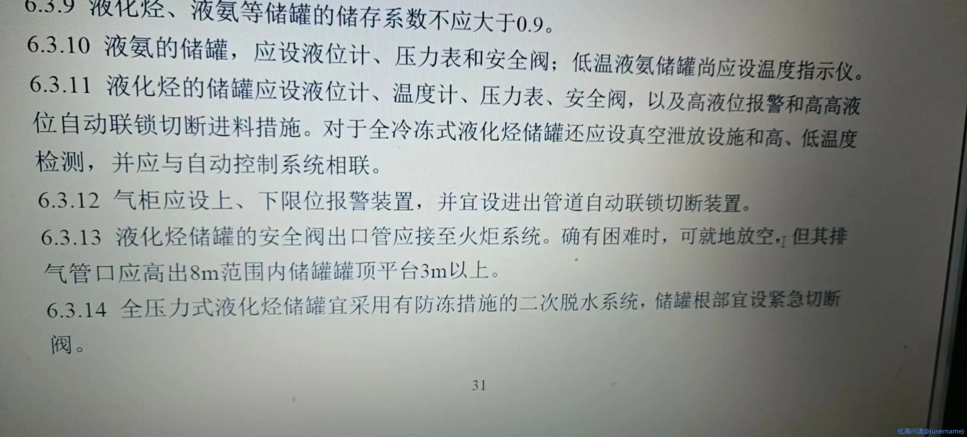 GB50160规定