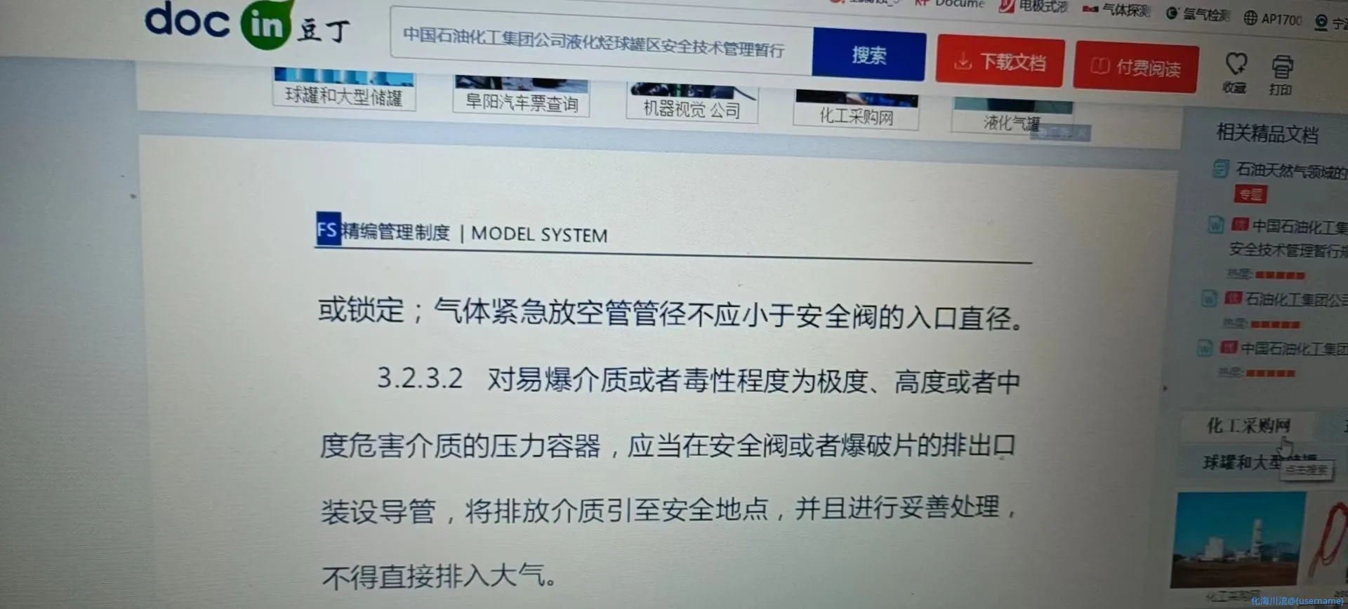 南京中石化规定
